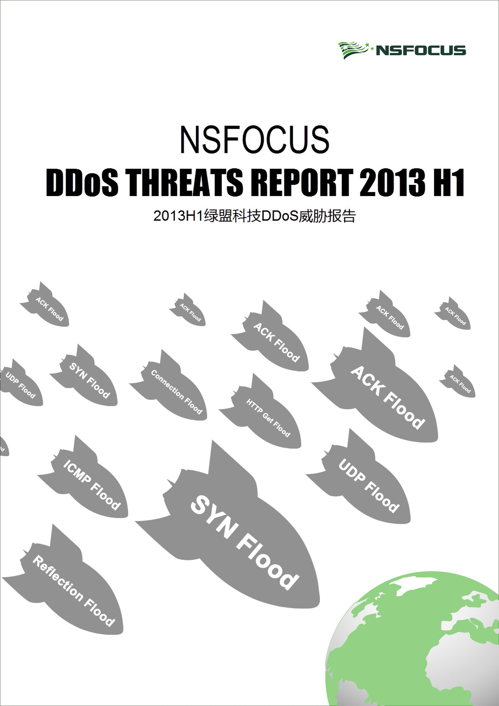 2013年上半年尊龙凯时科技DDoS威胁报告封面